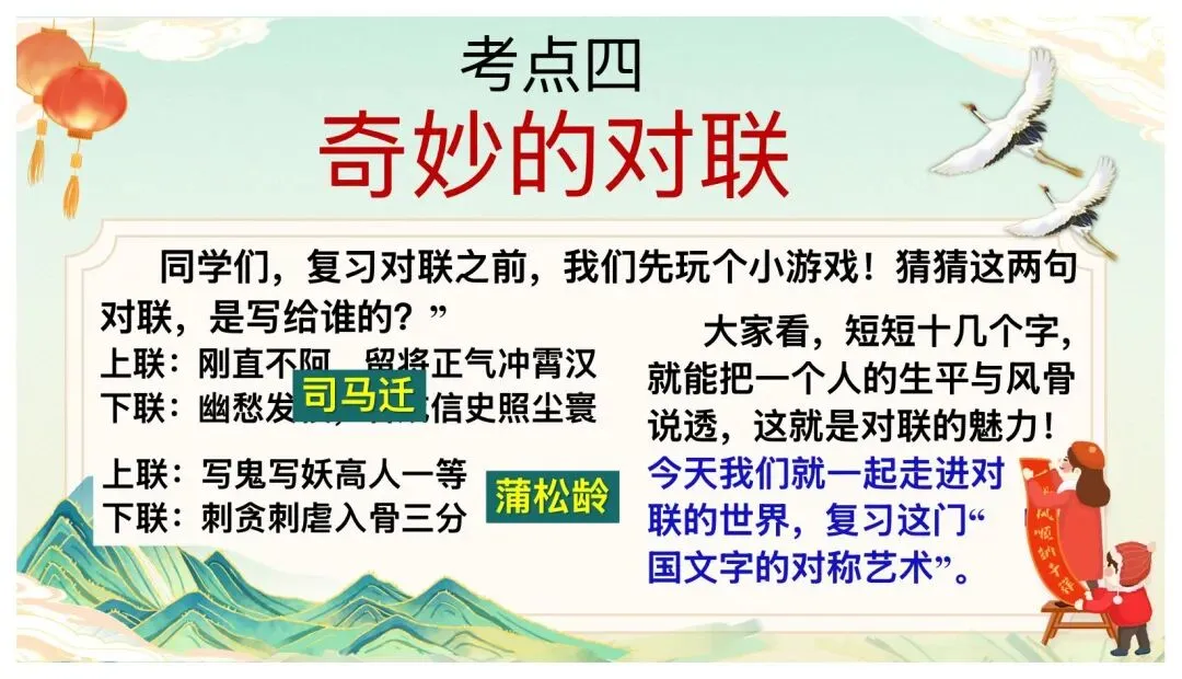 2026中考语文考前冲刺:语言综合运用ppt|可下载 第33张