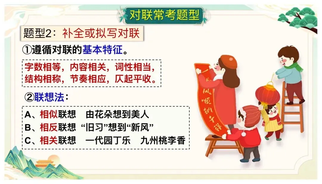 2026中考语文考前冲刺:语言综合运用ppt|可下载 第38张