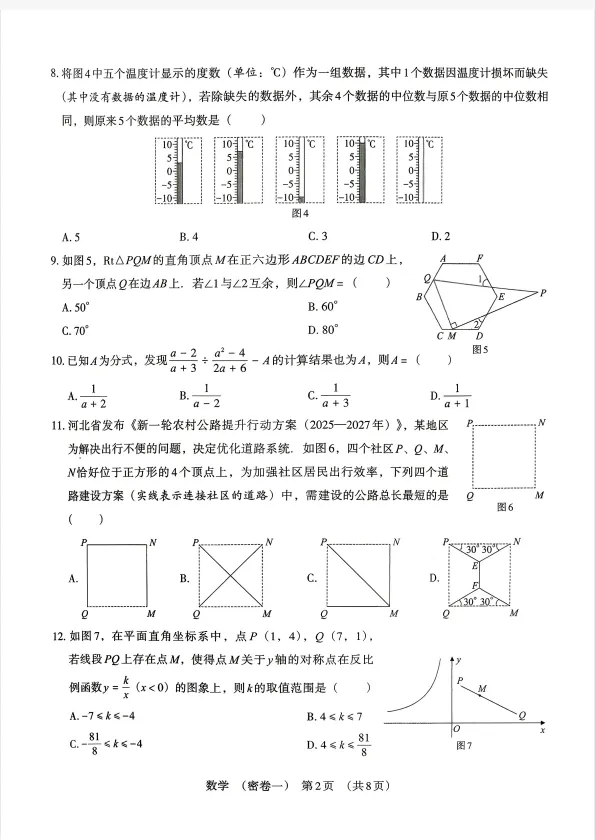 2026年河北中考密卷一二(7科)+答案 第3张 2026年河北中考密卷一二(7科)+答案 第3张