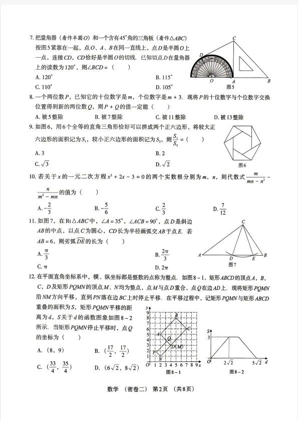 2026年河北中考密卷一二(7科)+答案 第5张 2026年河北中考密卷一二(7科)+答案 第5张