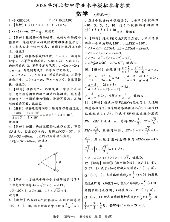 2026年河北中考密卷一二(7科)+答案 第6张 2026年河北中考密卷一二(7科)+答案 第6张