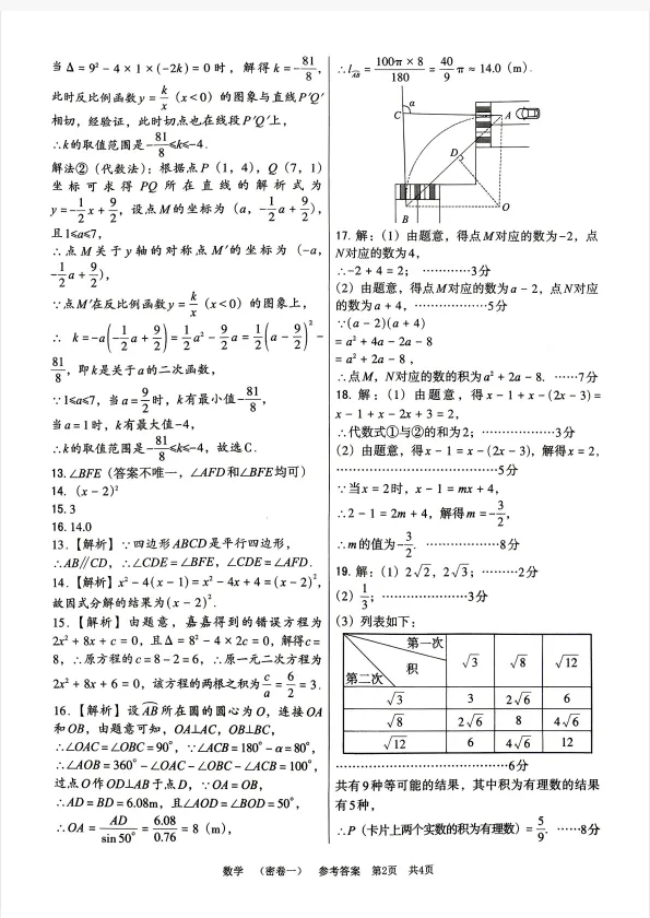 2026年河北中考密卷一二(7科)+答案 第7张 2026年河北中考密卷一二(7科)+答案 第7张