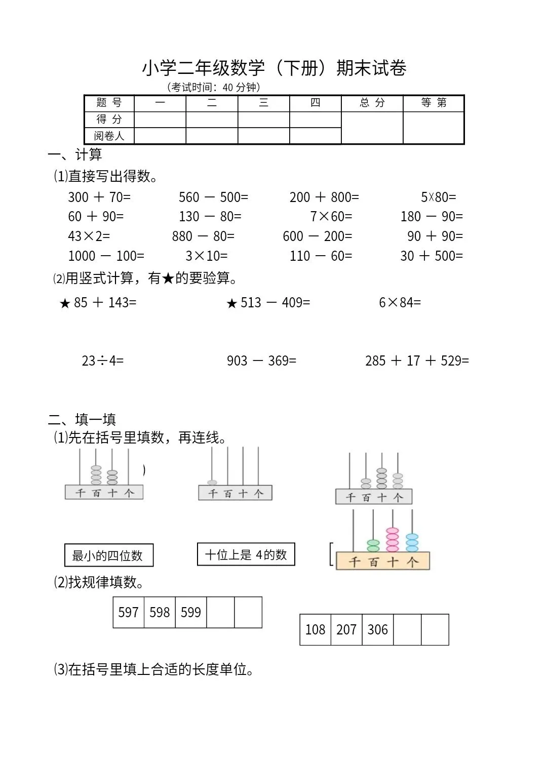 二年级下册苏教版数学期末试卷2套(含答案)V349 第2张