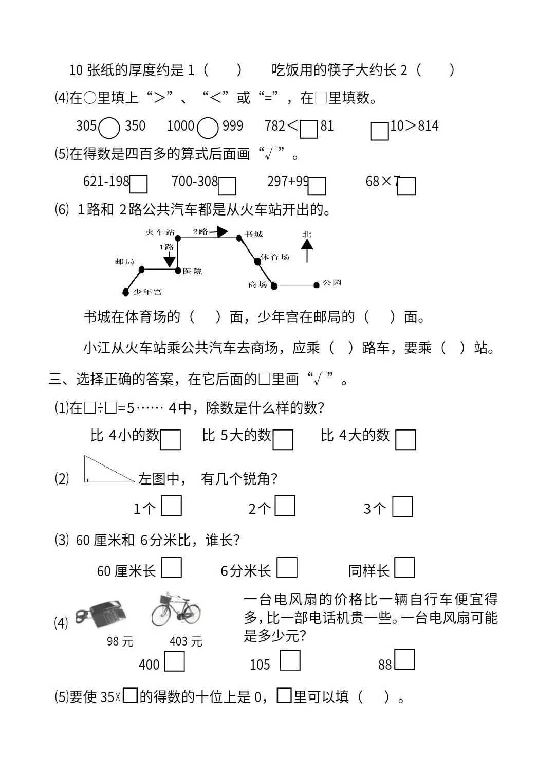二年级下册苏教版数学期末试卷2套(含答案)V349 第3张