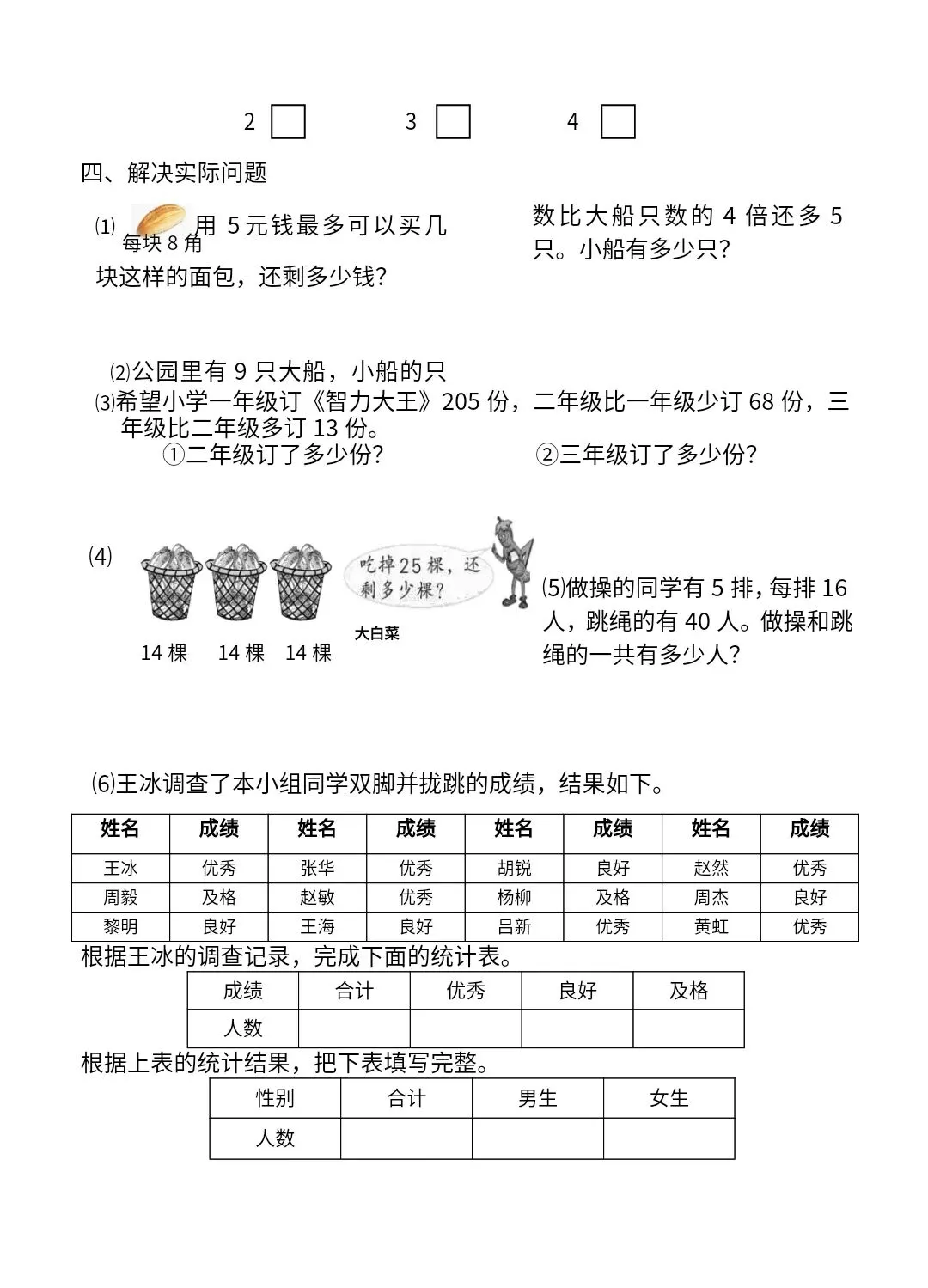 二年级下册苏教版数学期末试卷2套(含答案)V349 第4张