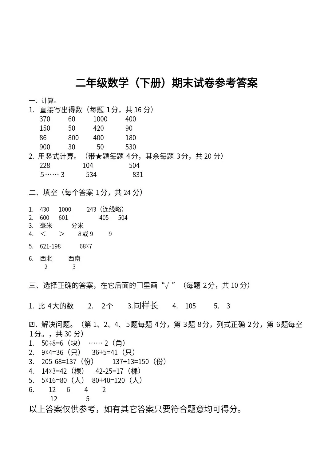 二年级下册苏教版数学期末试卷2套(含答案)V349 第5张