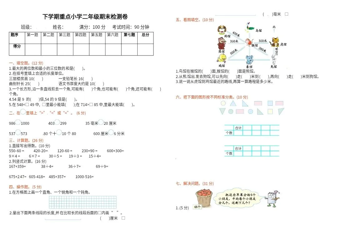 二年级下册苏教版数学期末试卷2套(含答案)V349 第6张