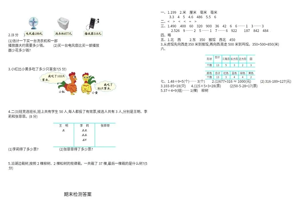二年级下册苏教版数学期末试卷2套(含答案)V349 第7张