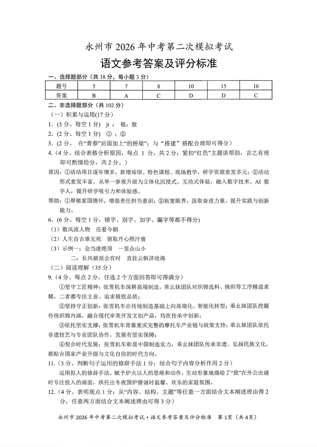 永州中考二模答案(语数化历) 第1张