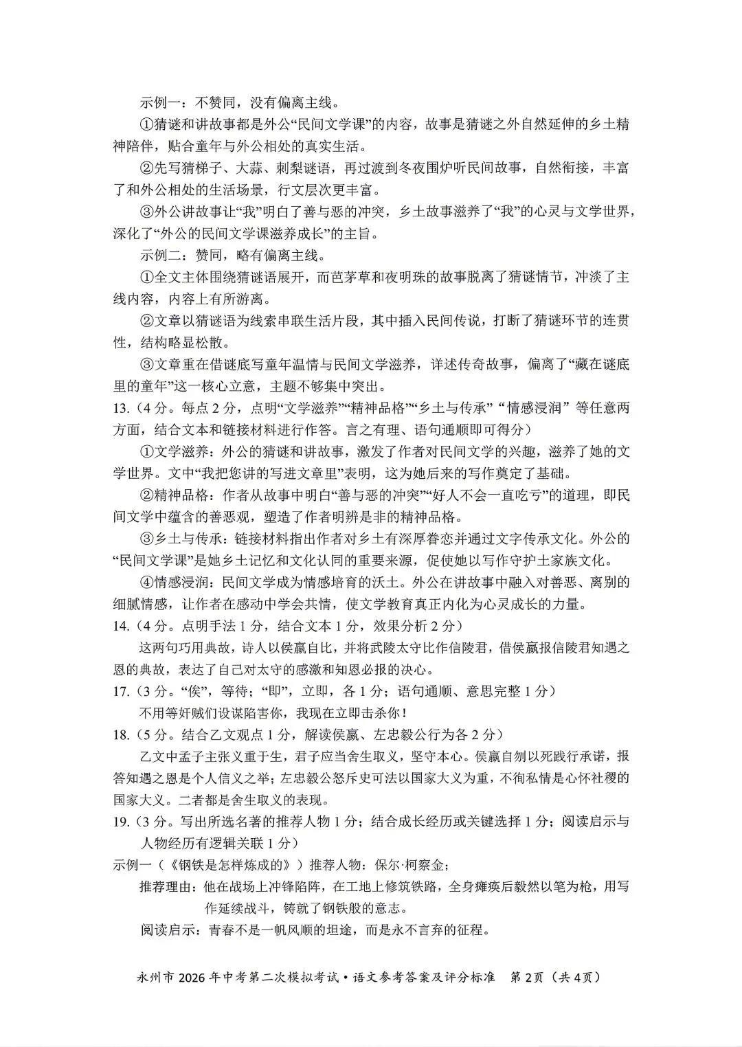 永州中考二模答案(语数化历) 第2张