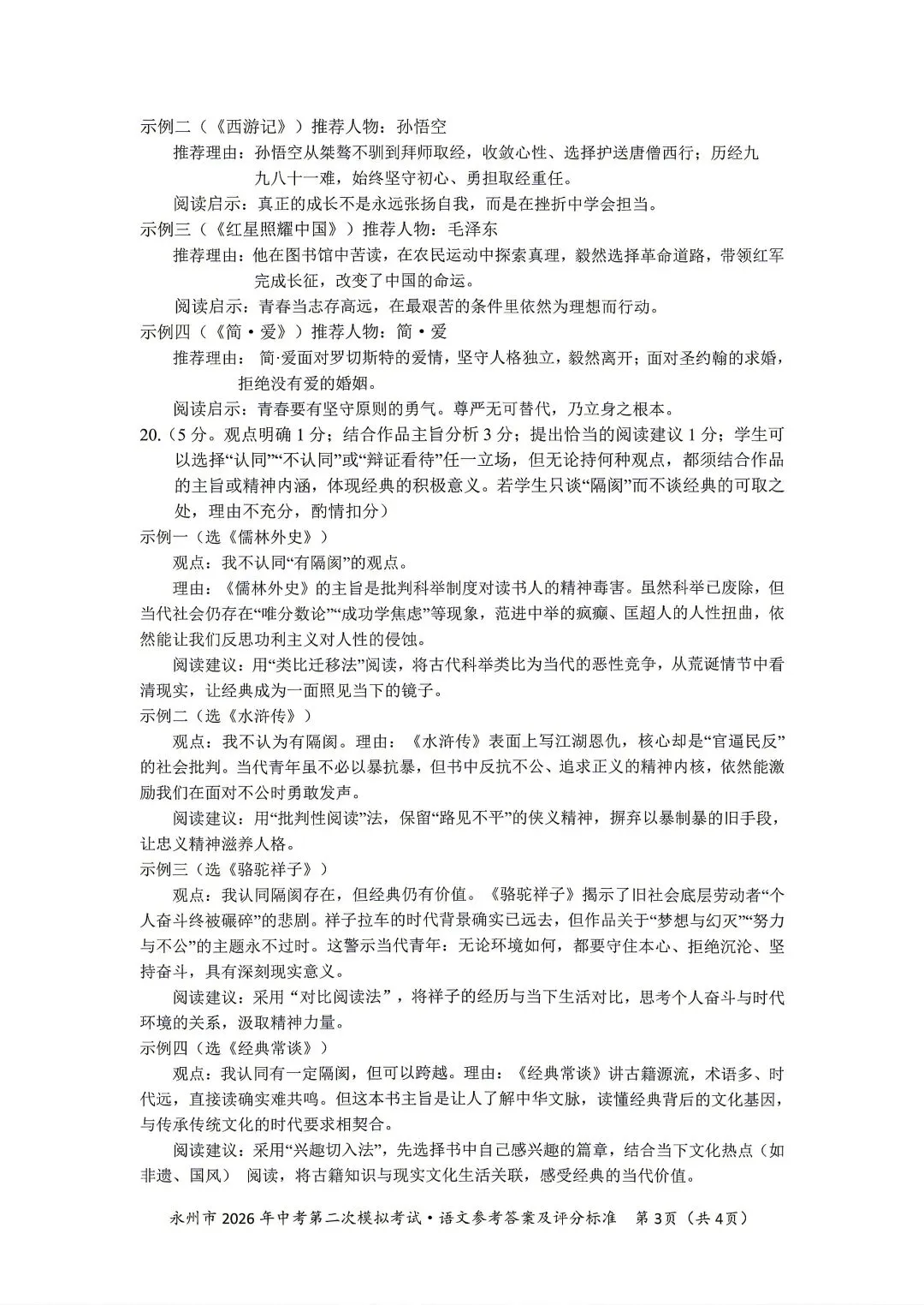 永州中考二模答案(语数化历) 第3张