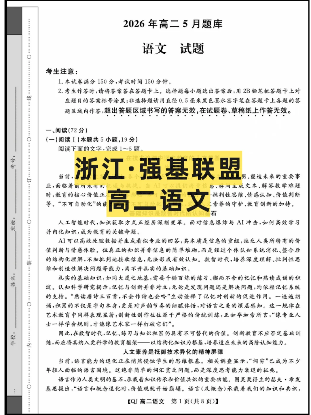 2026浙江(强基联盟)高二5月联考,试卷+答案解析 第1张