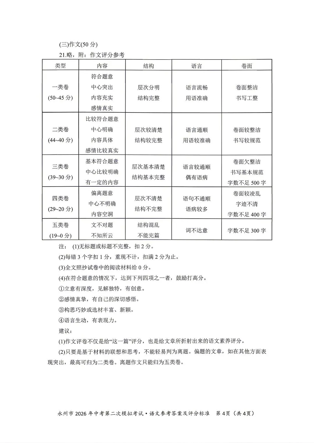永州中考二模答案(语数化历) 第4张