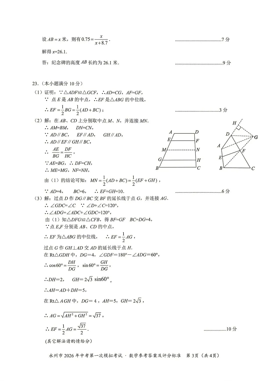 永州中考二模答案(语数化历) 第7张