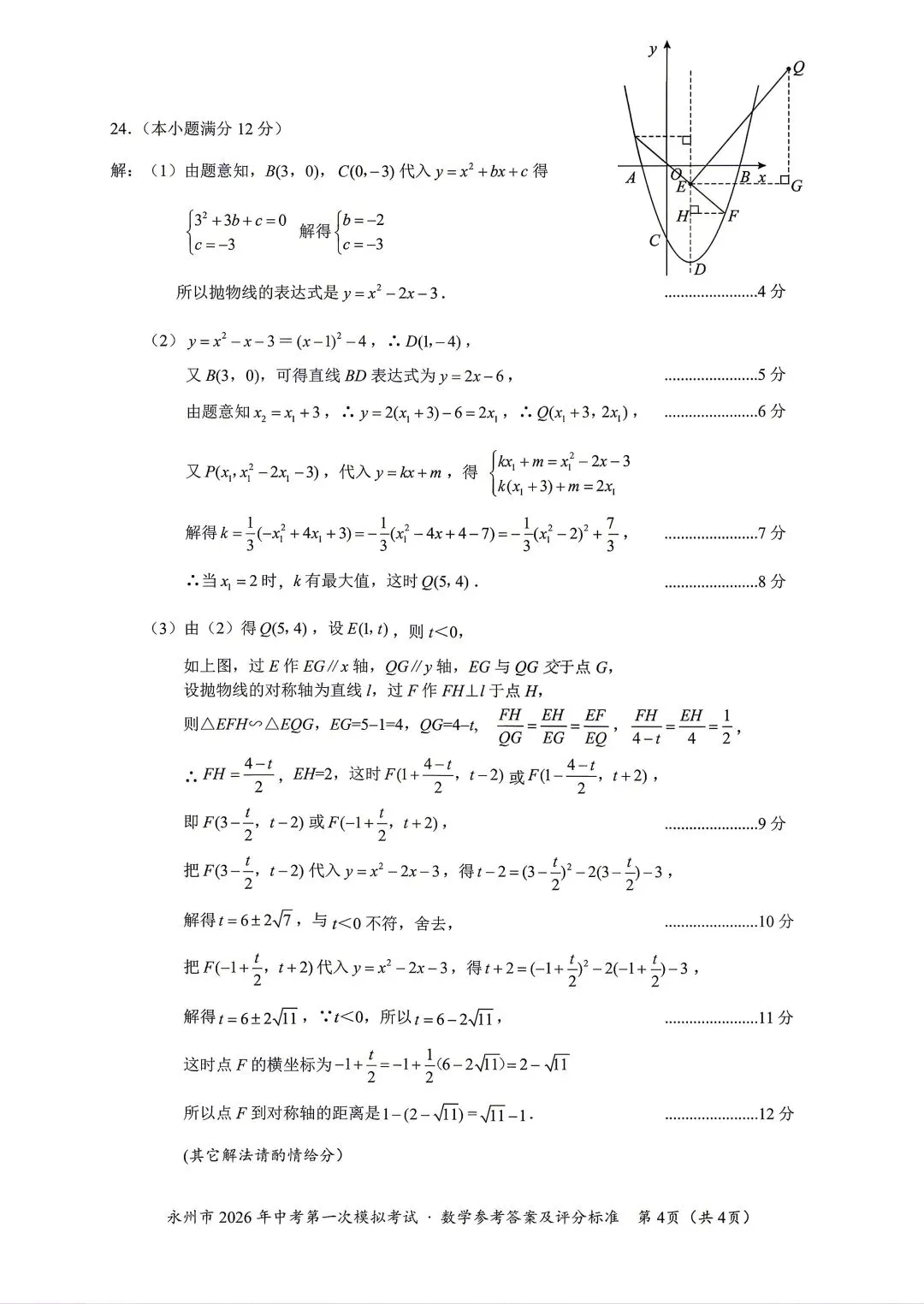 永州中考二模答案(语数化历) 第8张