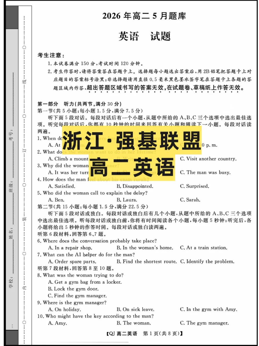 2026浙江(强基联盟)高二5月联考,试卷+答案解析 第2张
