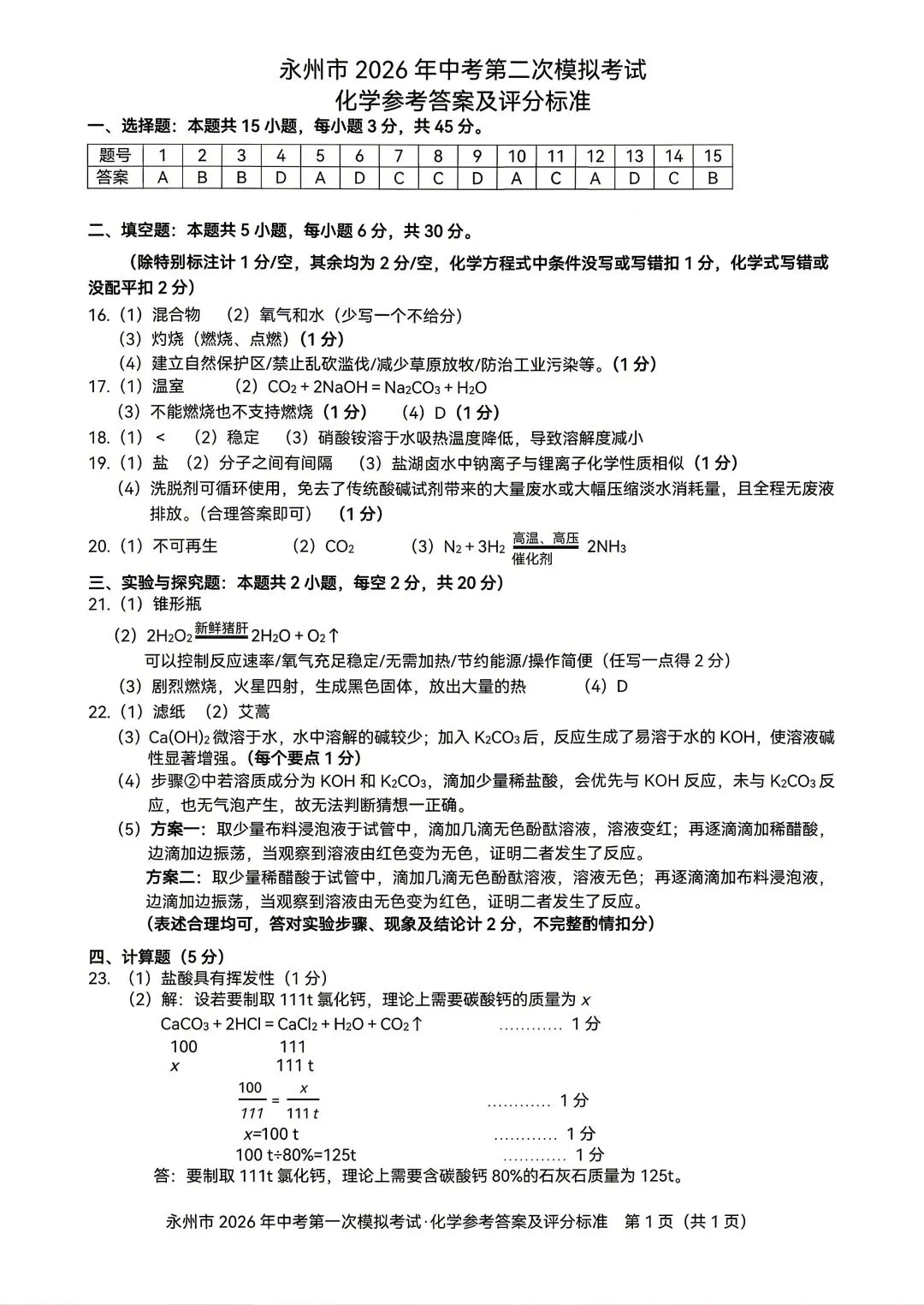 永州中考二模答案(语数化历) 第9张