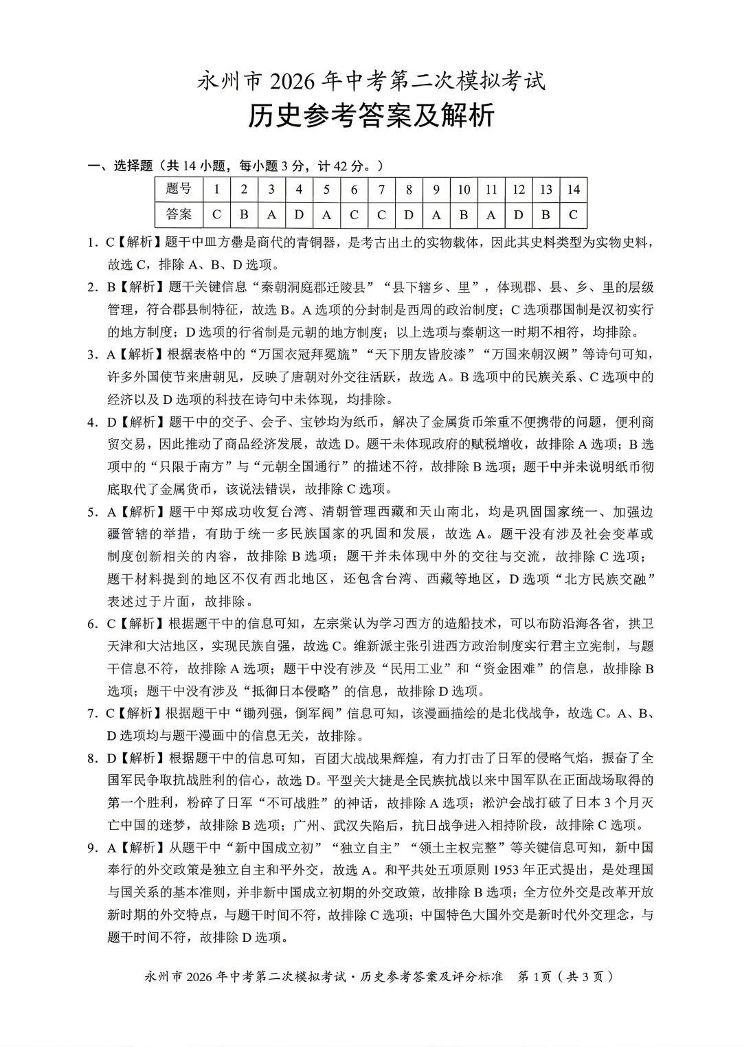 永州中考二模答案(语数化历) 第10张
