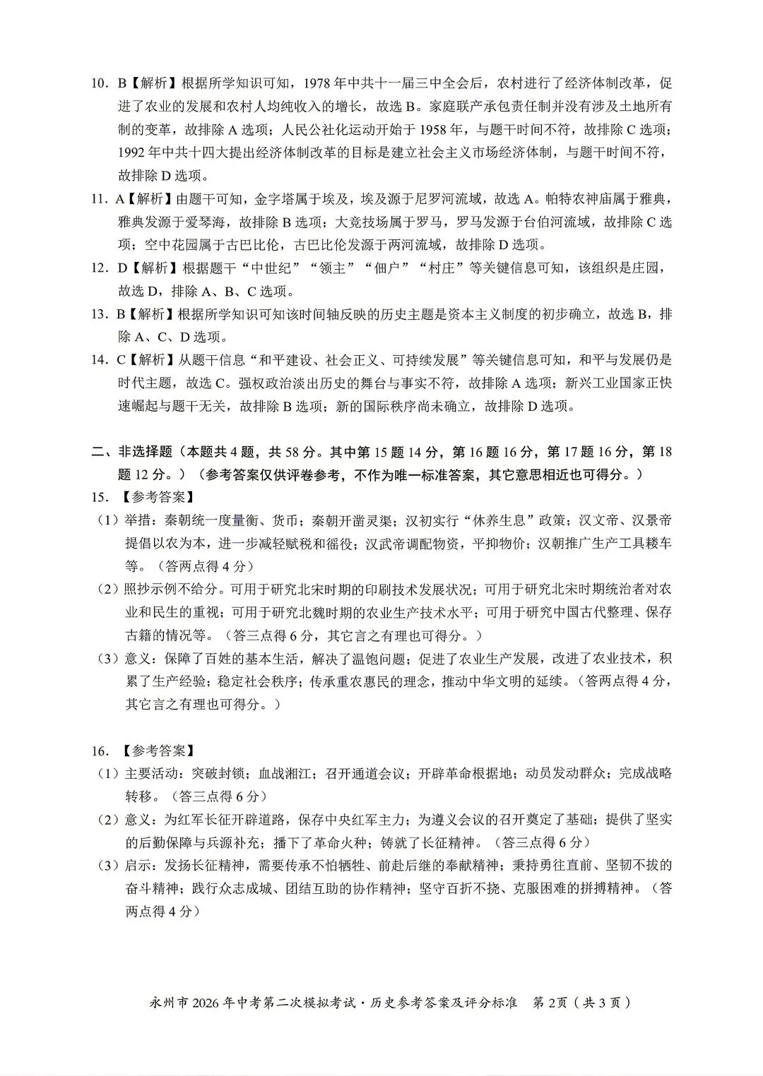 永州中考二模答案(语数化历) 第11张