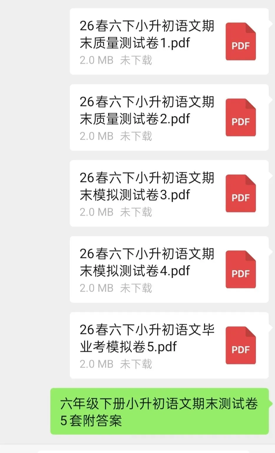26春六年级下册小升初语文《期末真题测试卷》共5套(附答案)好题推荐,冲刺高分! 第3张