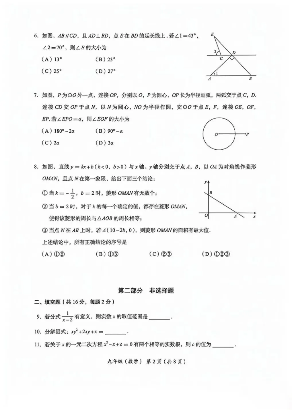 2026海淀初三二模数学试卷和答案 第3张
