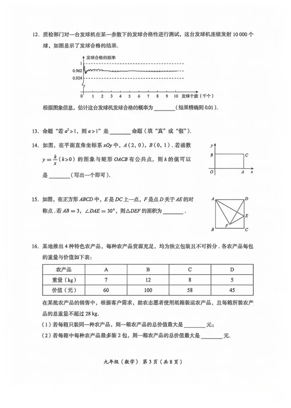 2026海淀初三二模数学试卷和答案 第4张