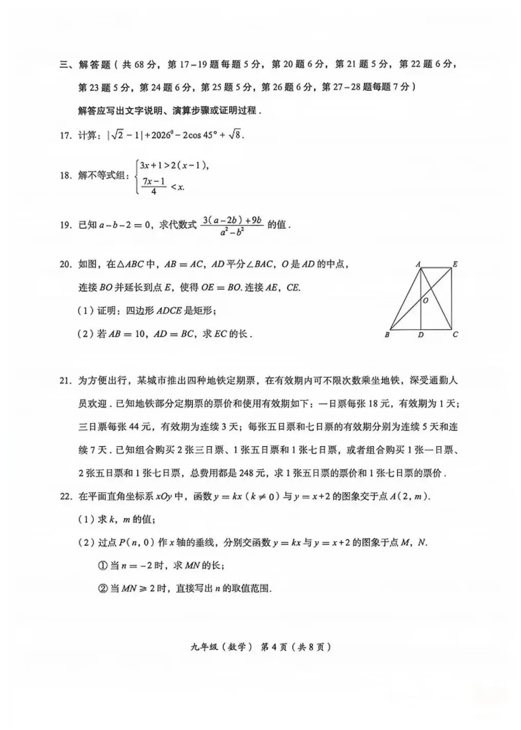 2026海淀初三二模数学试卷和答案 第5张