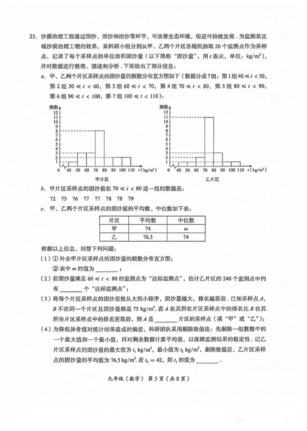 2026海淀初三二模数学试卷和答案 第6张