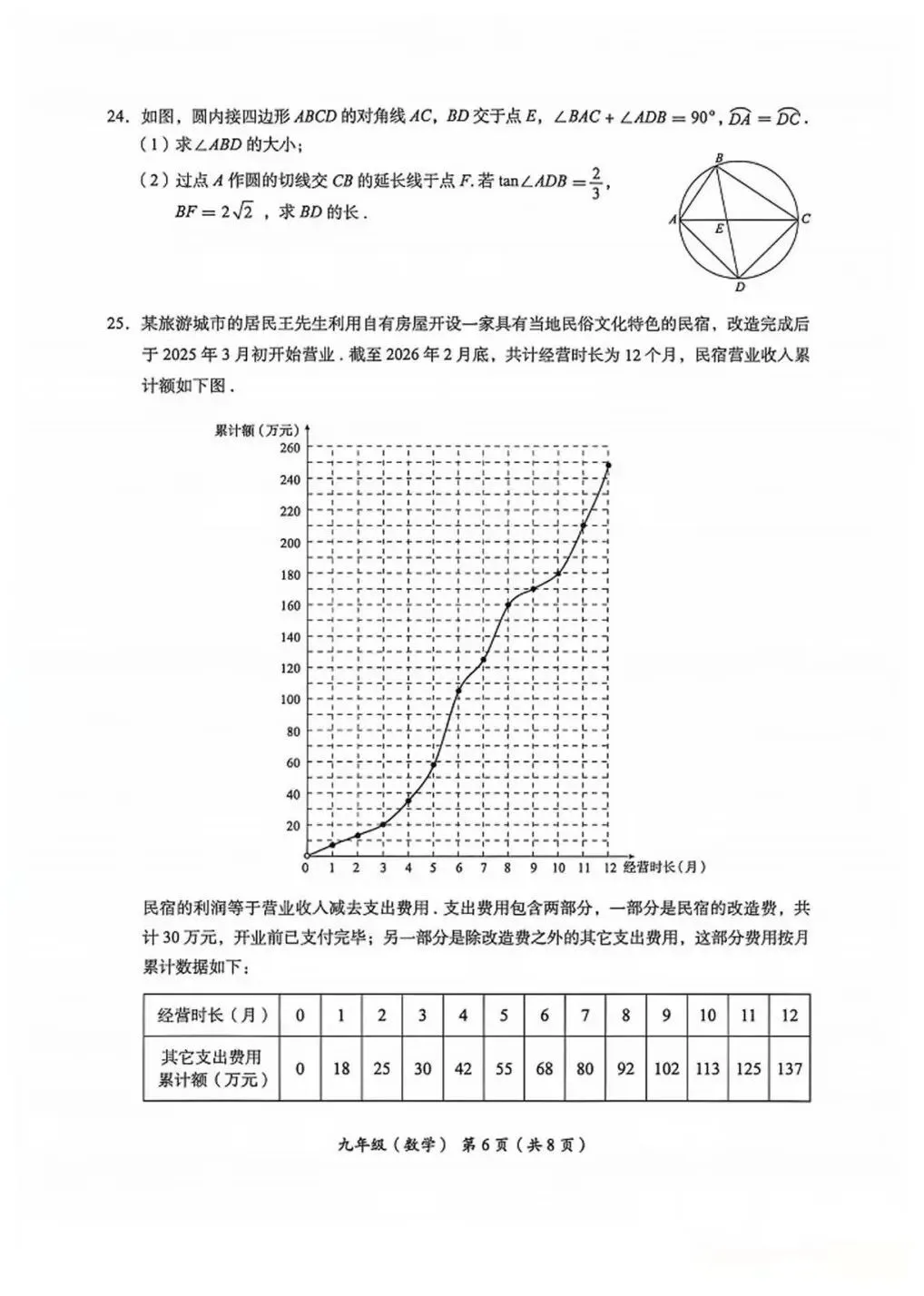 2026海淀初三二模数学试卷和答案 第7张
