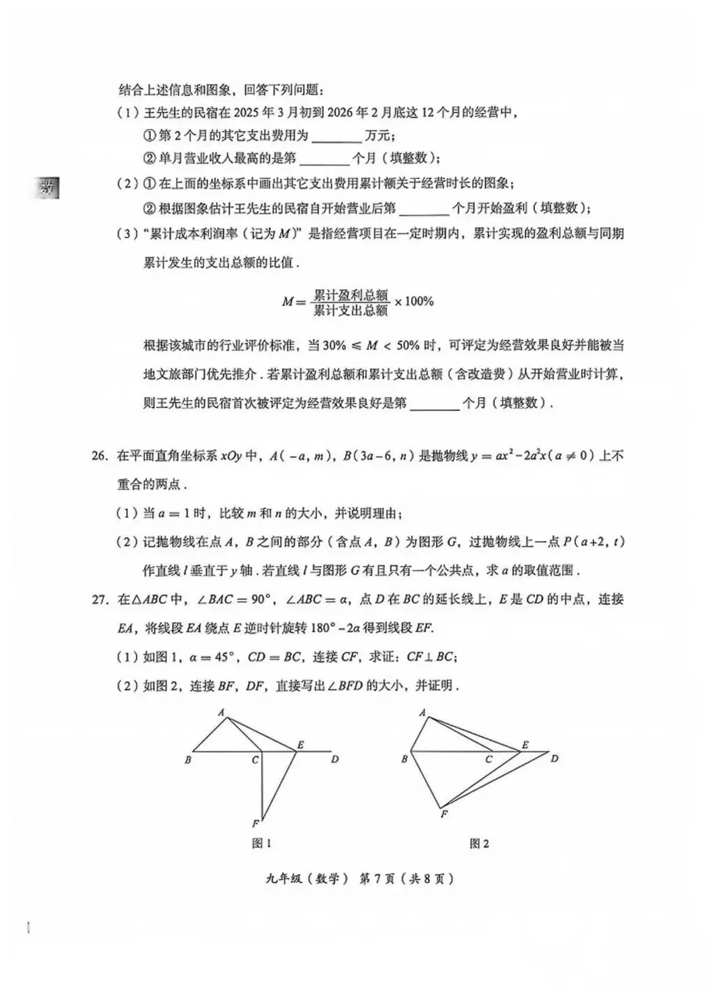 2026海淀初三二模数学试卷和答案 第8张