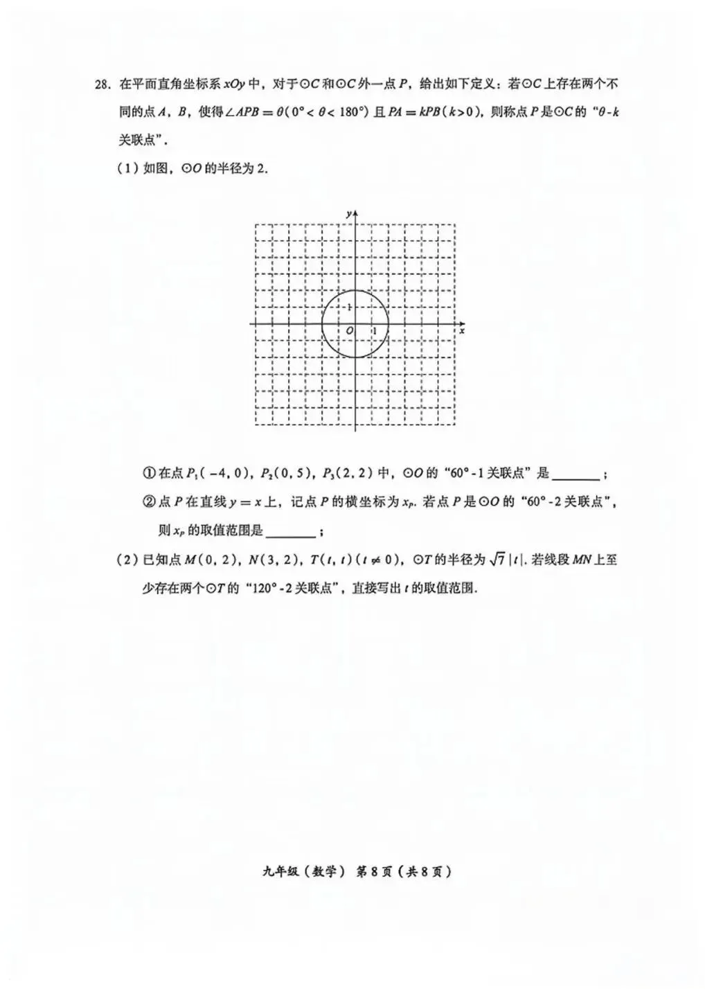 2026海淀初三二模数学试卷和答案 第9张