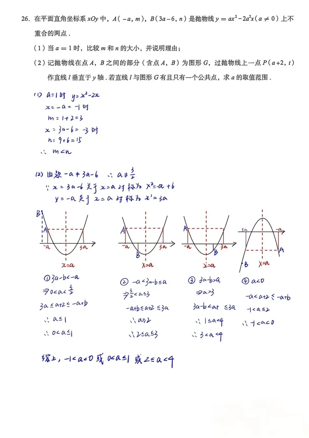 2026海淀初三二模数学试卷和答案 第10张