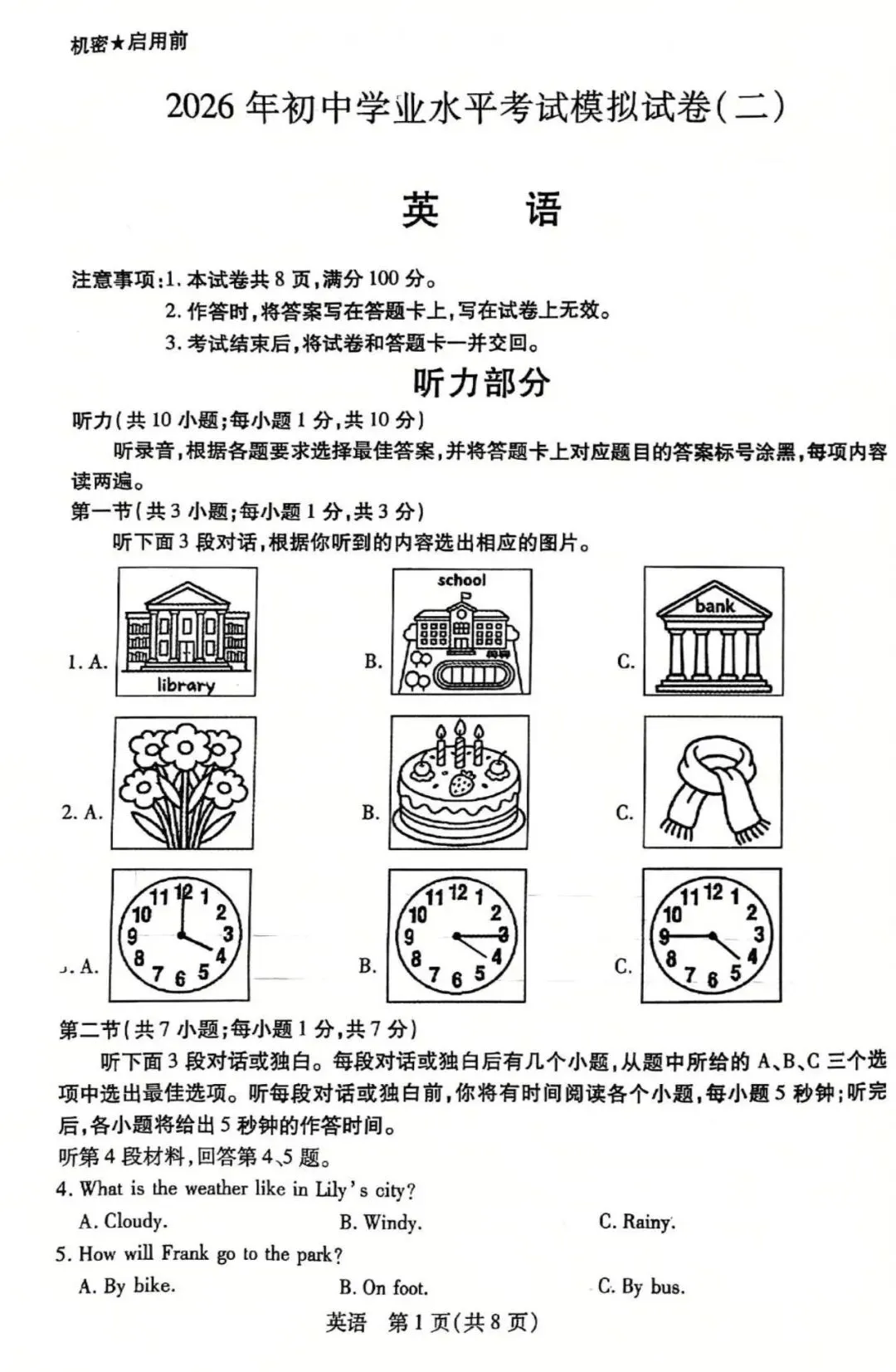 昆区二模英语试卷及答案 第3张