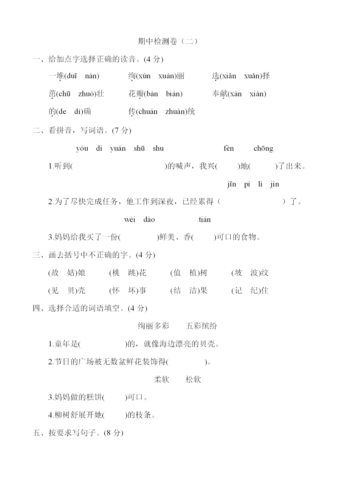 小学二年级下册语文期中考试全套试卷,真题 + 答案,名校内部期中试卷,查漏补缺,赶紧给孩子练,直接打印刷题,考前刷完稳拿高分 第2张