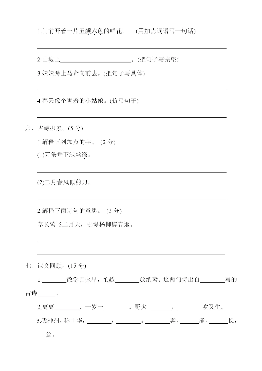 小学二年级下册语文期中考试全套试卷,真题 + 答案,名校内部期中试卷,查漏补缺,赶紧给孩子练,直接打印刷题,考前刷完稳拿高分 第3张