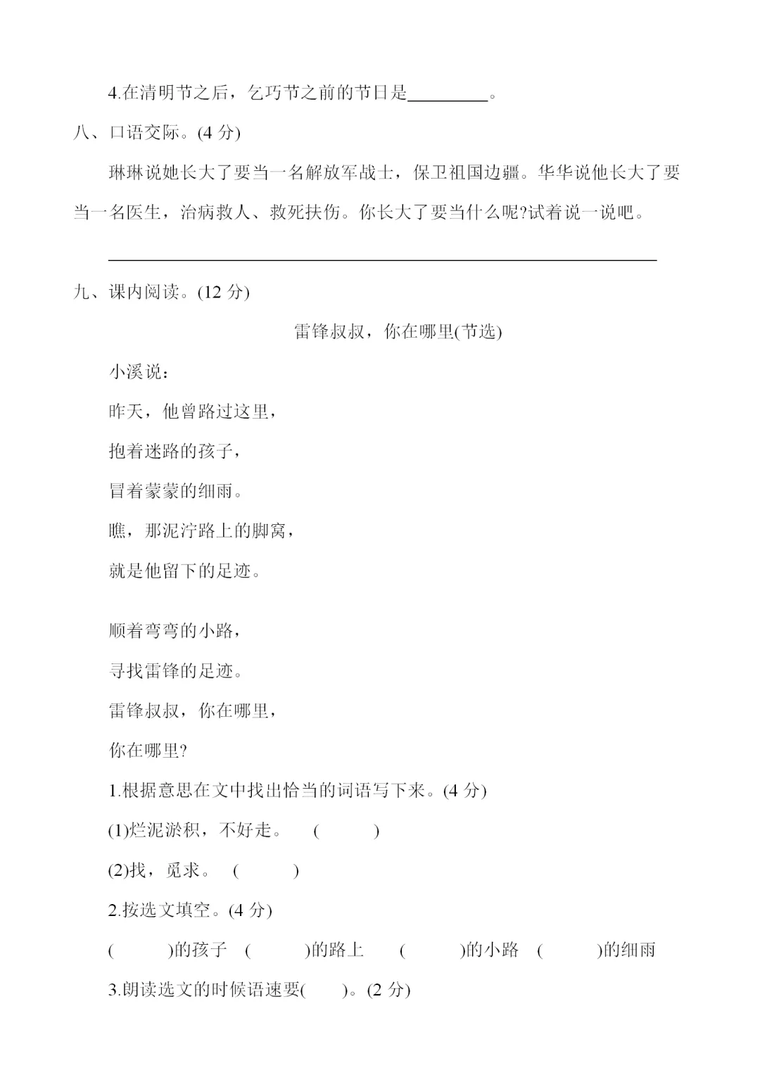 小学二年级下册语文期中考试全套试卷,真题 + 答案,名校内部期中试卷,查漏补缺,赶紧给孩子练,直接打印刷题,考前刷完稳拿高分 第4张