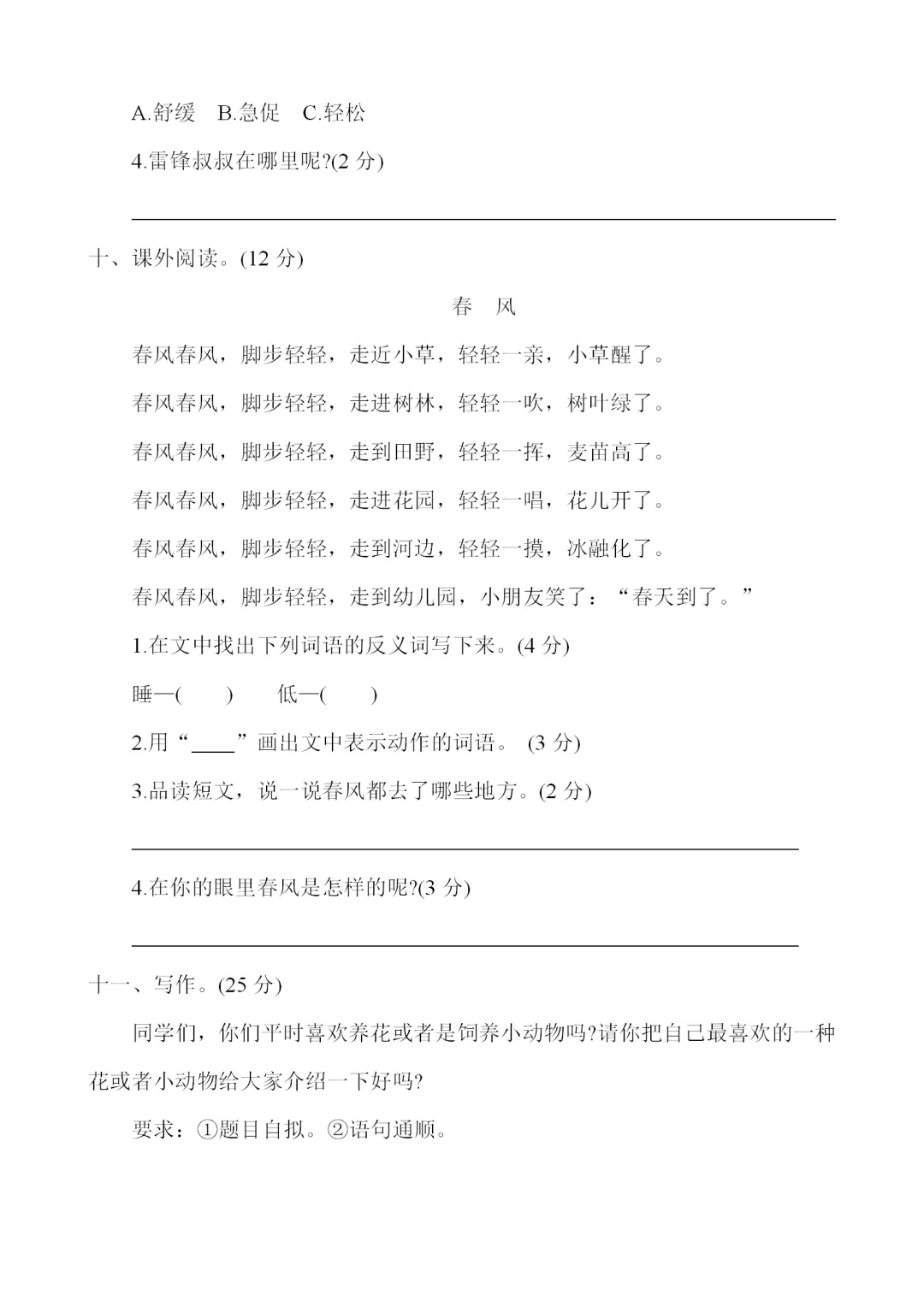 小学二年级下册语文期中考试全套试卷,真题 + 答案,名校内部期中试卷,查漏补缺,赶紧给孩子练,直接打印刷题,考前刷完稳拿高分 第5张