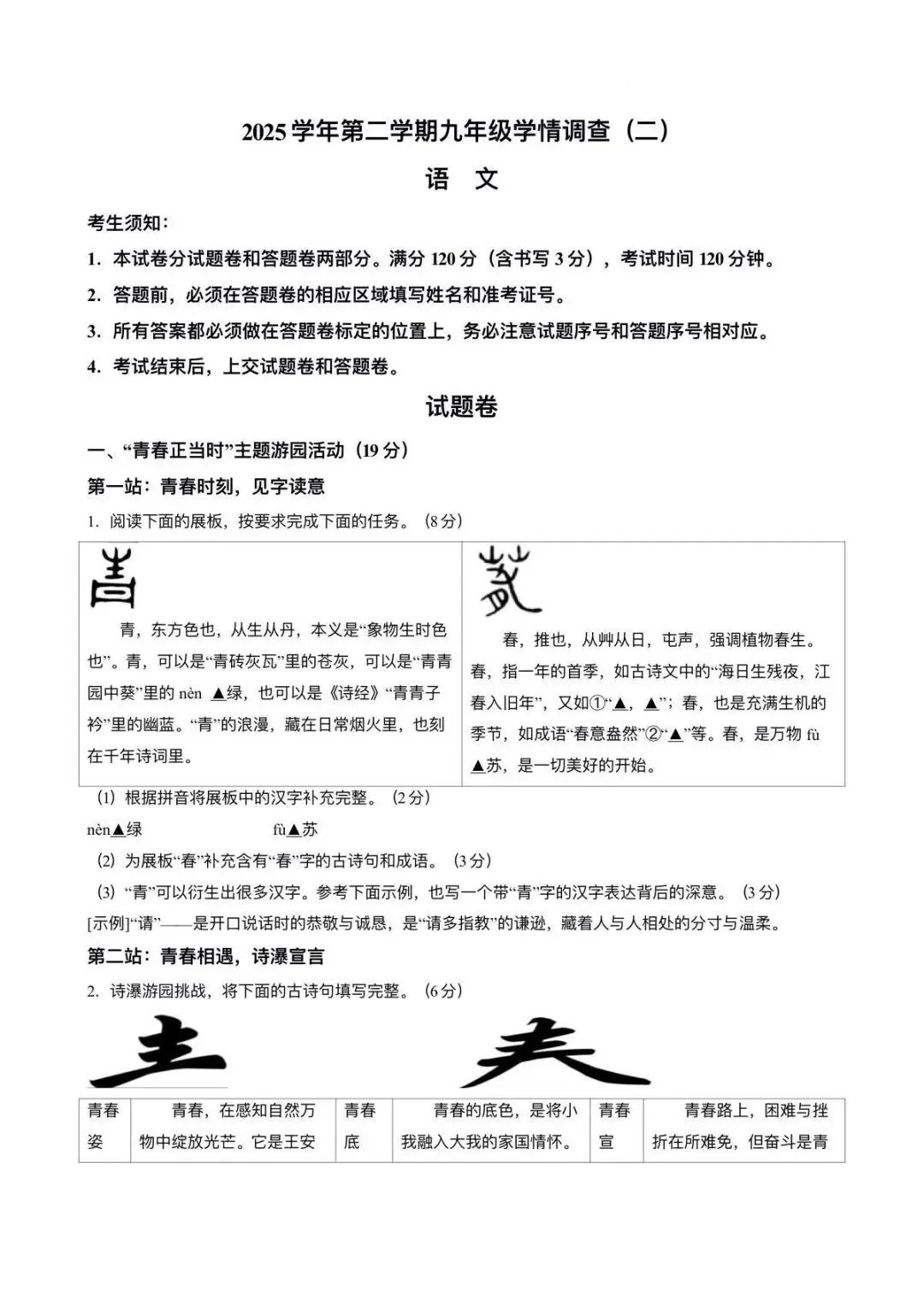【中考二模·全科】2026.05浙江·杭州上城区中考二模试卷含答案(语文、科学、英语、英语听力、数学、社会) 第2张