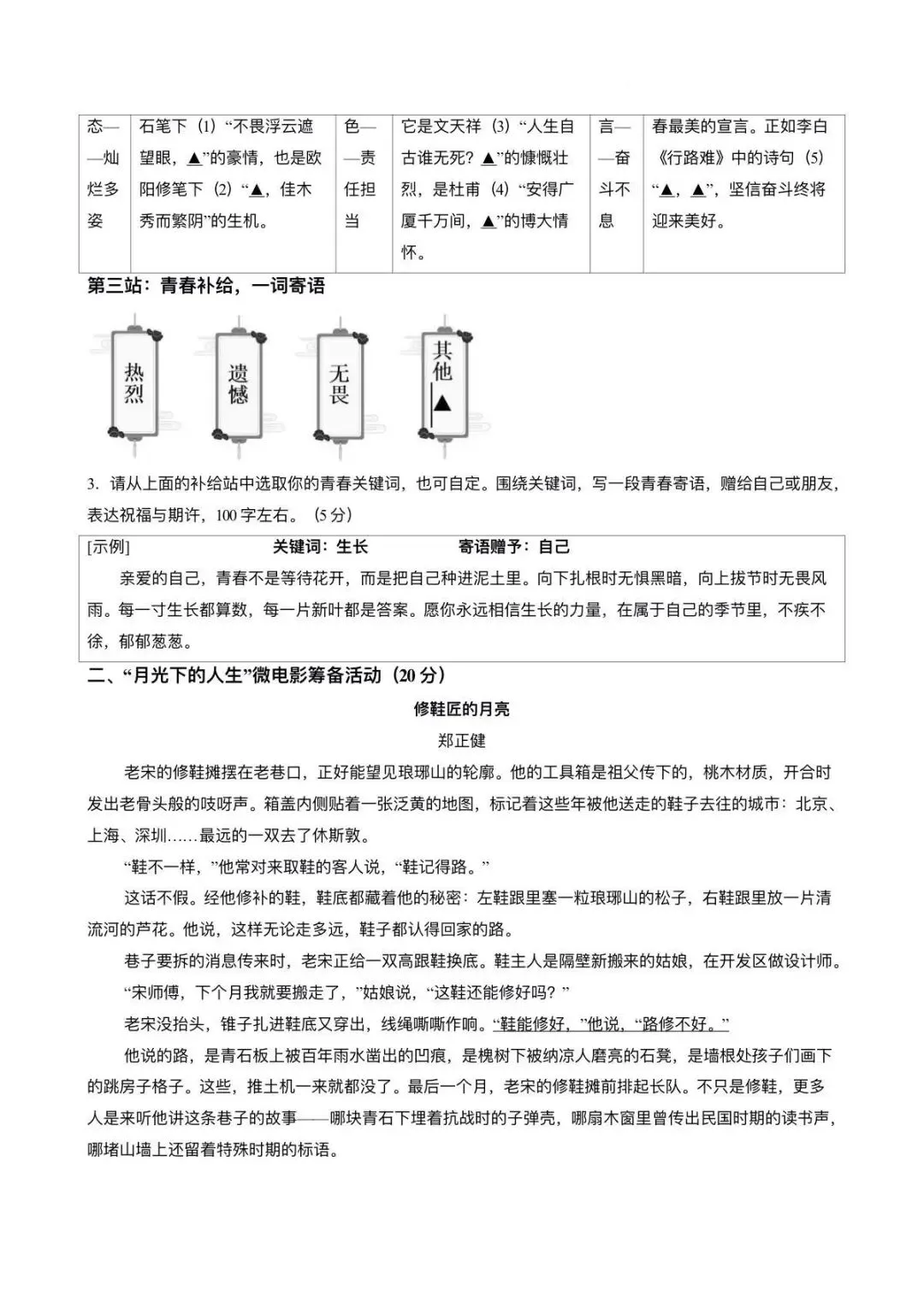 【中考二模·全科】2026.05浙江·杭州上城区中考二模试卷含答案(语文、科学、英语、英语听力、数学、社会) 第3张