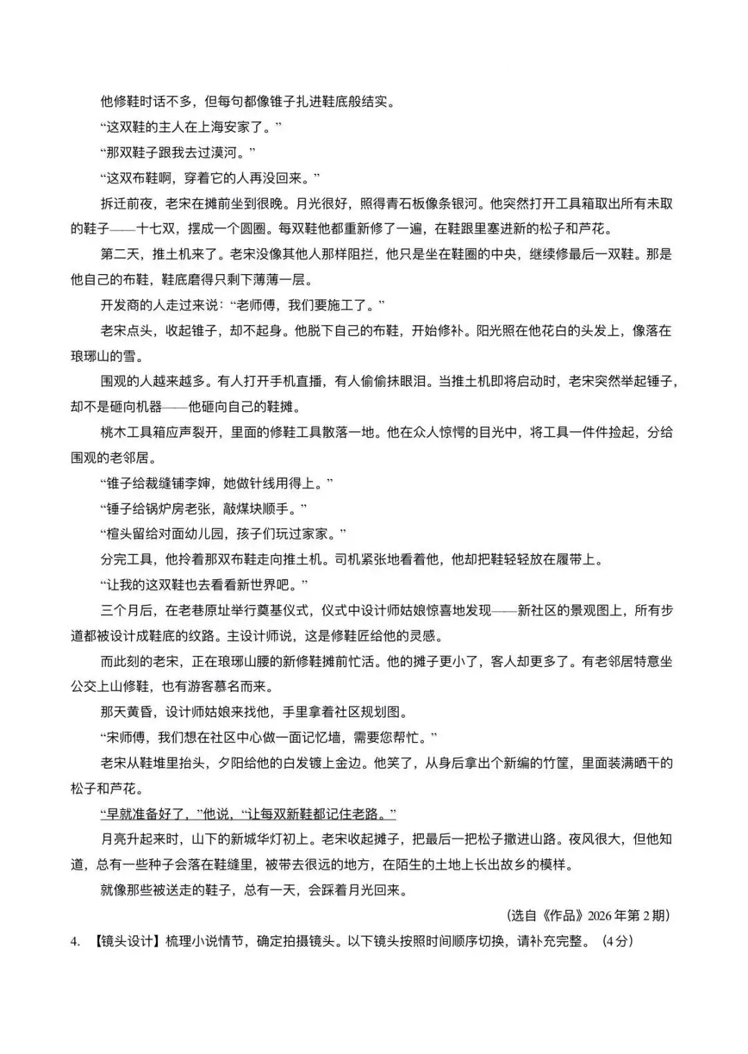 【中考二模·全科】2026.05浙江·杭州上城区中考二模试卷含答案(语文、科学、英语、英语听力、数学、社会) 第4张