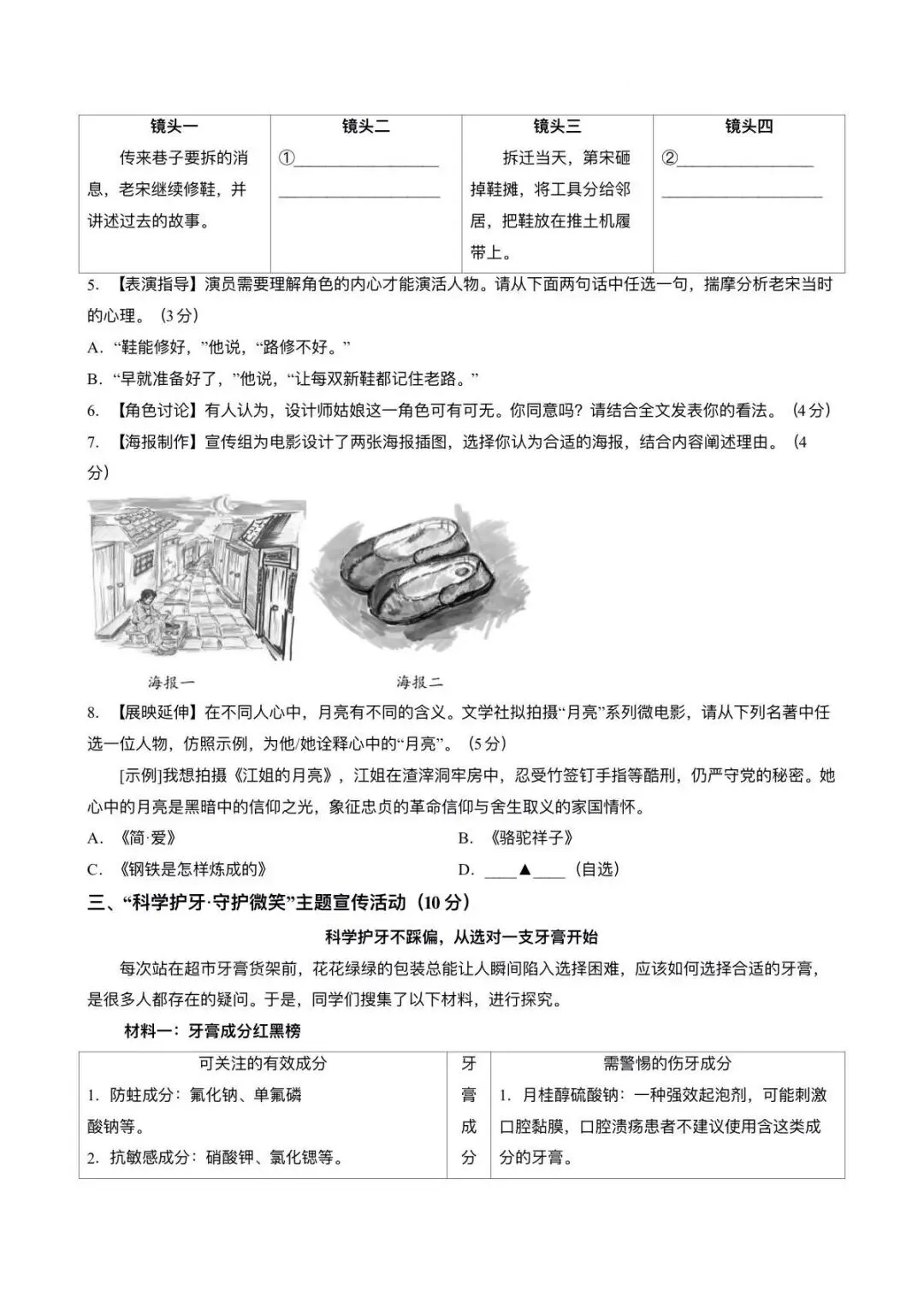 【中考二模·全科】2026.05浙江·杭州上城区中考二模试卷含答案(语文、科学、英语、英语听力、数学、社会) 第5张