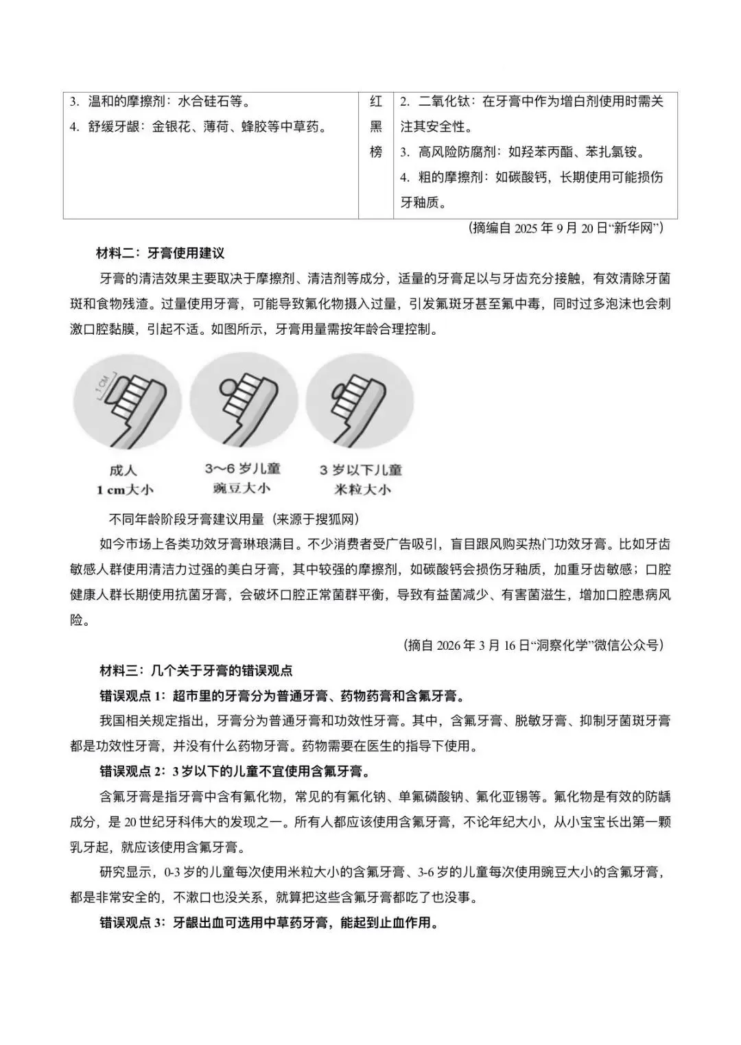 【中考二模·全科】2026.05浙江·杭州上城区中考二模试卷含答案(语文、科学、英语、英语听力、数学、社会) 第6张