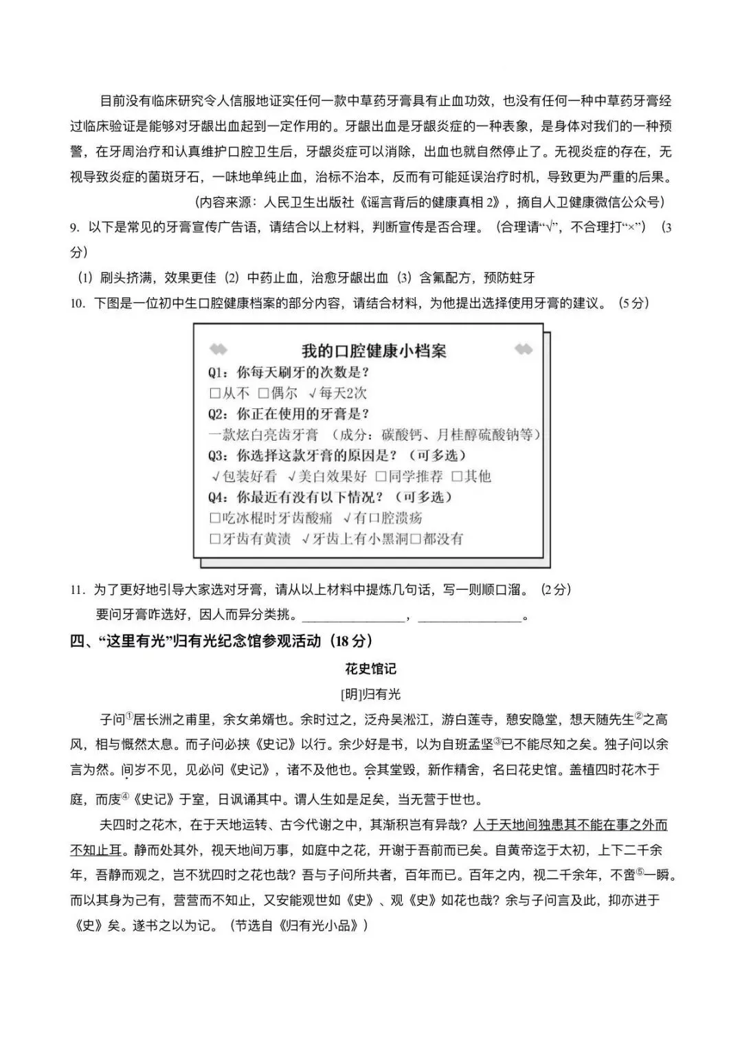 【中考二模·全科】2026.05浙江·杭州上城区中考二模试卷含答案(语文、科学、英语、英语听力、数学、社会) 第7张