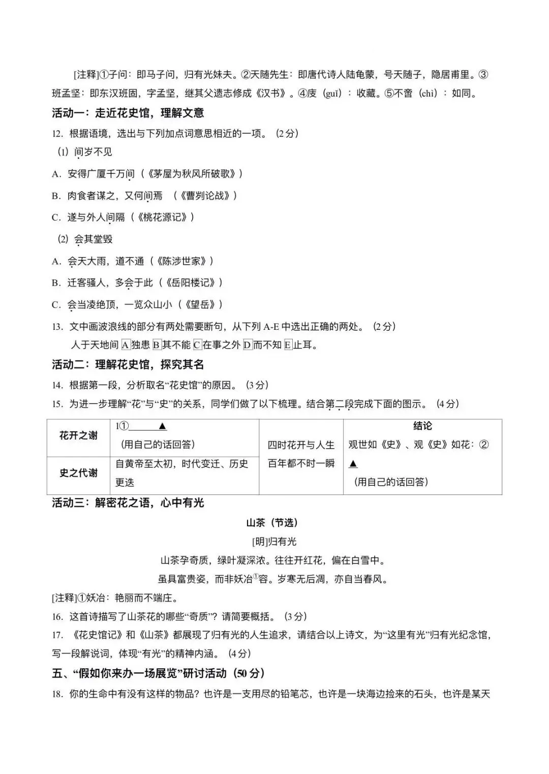 【中考二模·全科】2026.05浙江·杭州上城区中考二模试卷含答案(语文、科学、英语、英语听力、数学、社会) 第8张