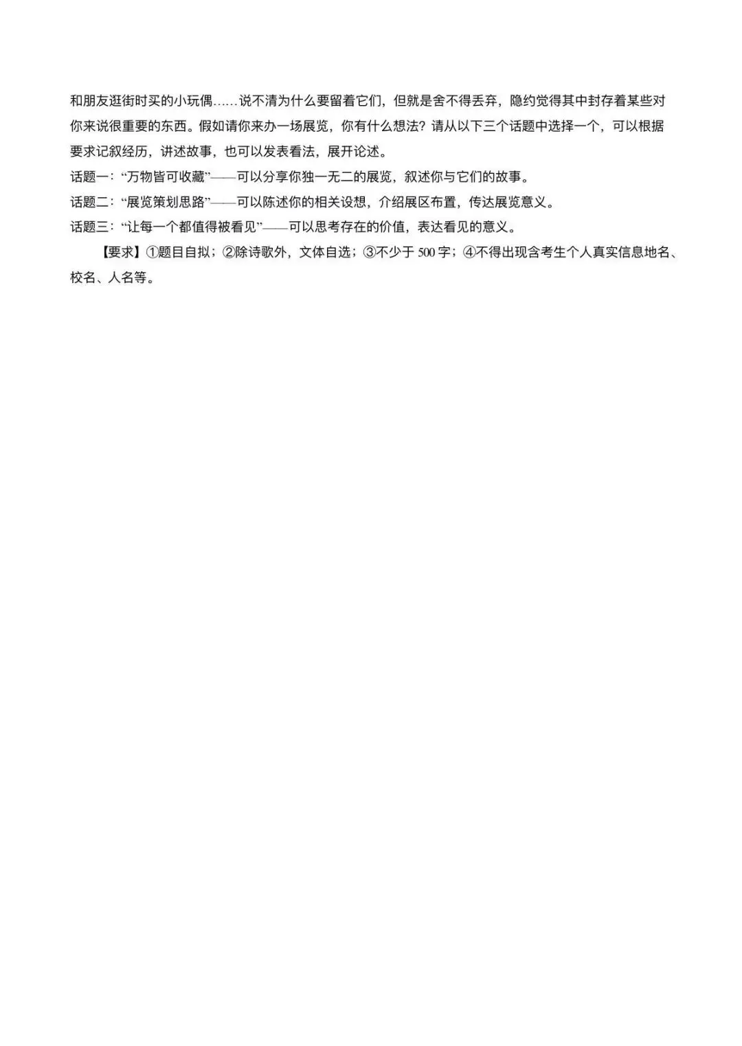 【中考二模·全科】2026.05浙江·杭州上城区中考二模试卷含答案(语文、科学、英语、英语听力、数学、社会) 第9张