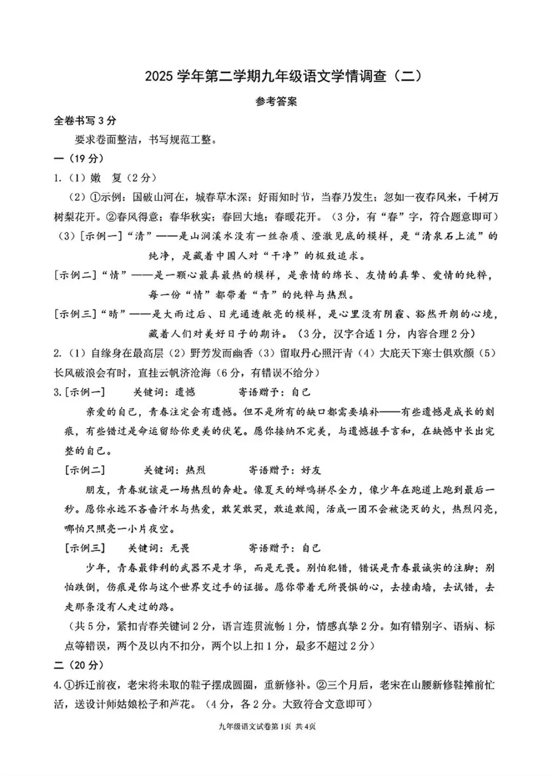 【中考二模·全科】2026.05浙江·杭州上城区中考二模试卷含答案(语文、科学、英语、英语听力、数学、社会) 第10张