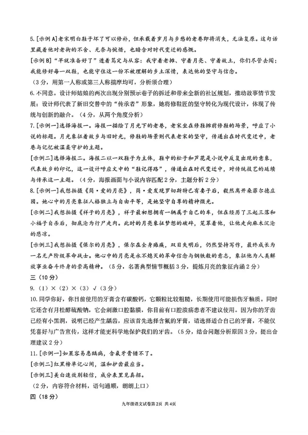 【中考二模·全科】2026.05浙江·杭州上城区中考二模试卷含答案(语文、科学、英语、英语听力、数学、社会) 第11张