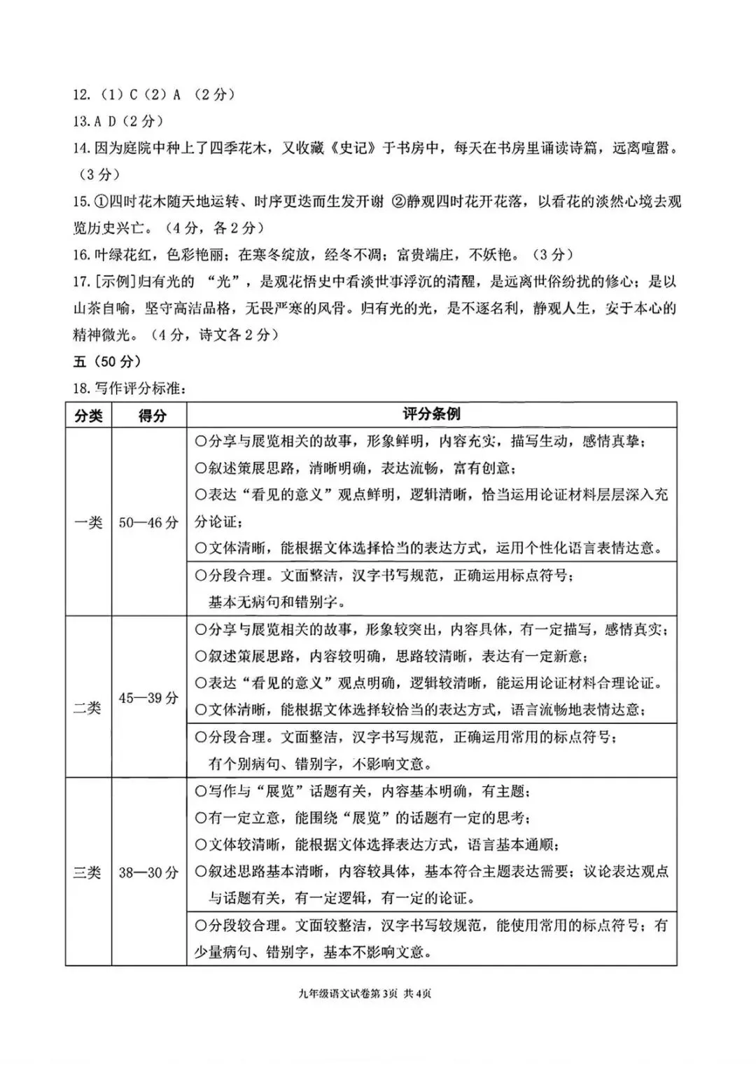 【中考二模·全科】2026.05浙江·杭州上城区中考二模试卷含答案(语文、科学、英语、英语听力、数学、社会) 第12张