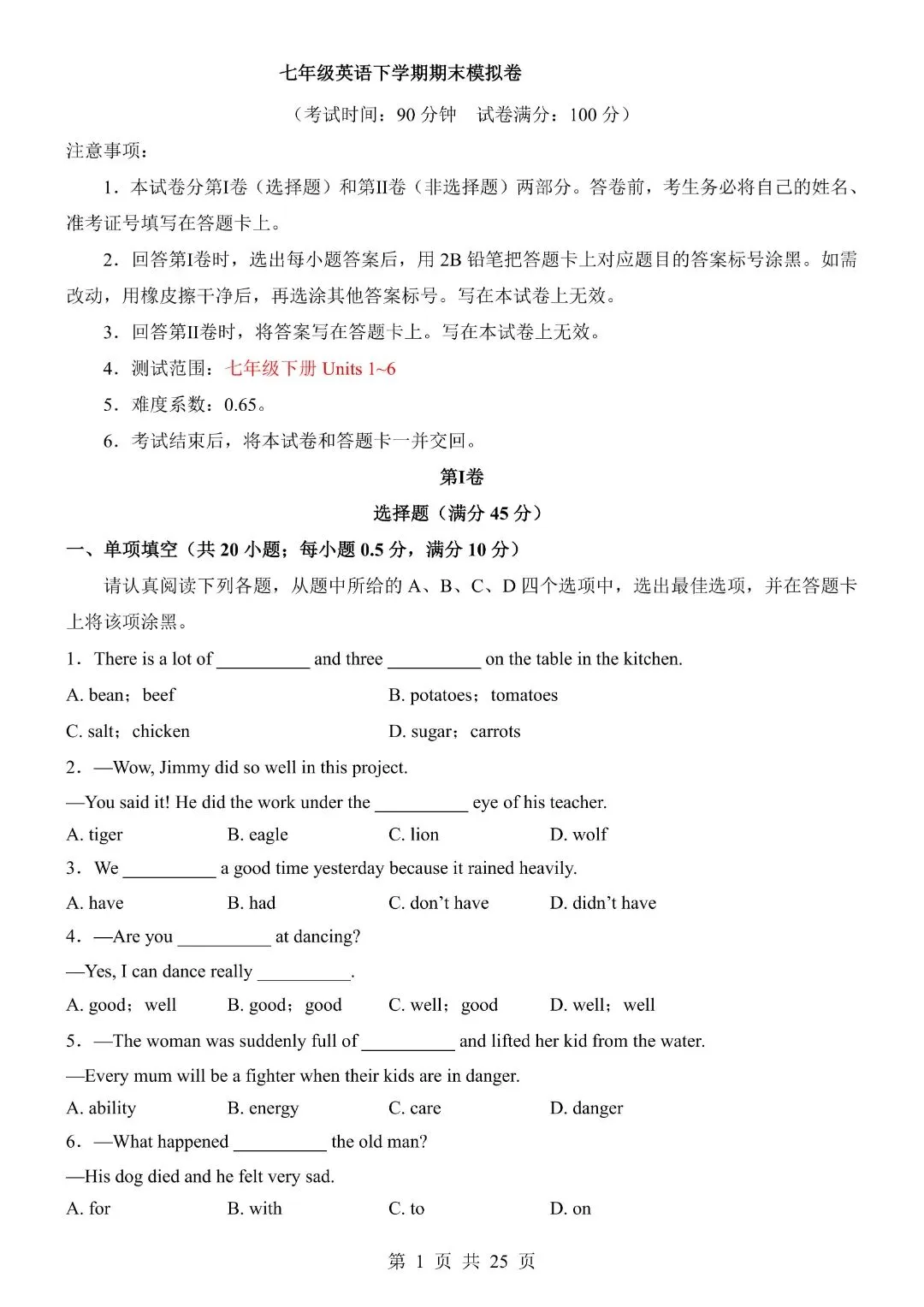 七年级下册英语期末试卷含答案解析,完整版可打印 第1张 七年级下册英语期末试卷含答案解析,完整版可打印 第1张