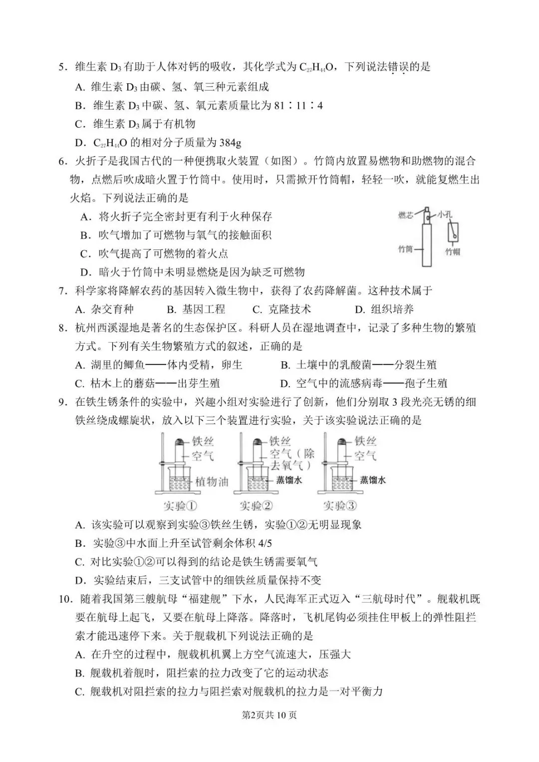 【中考二模·全科】2026.05浙江·杭州上城区中考二模试卷含答案(语文、科学、英语、英语听力、数学、社会) 第15张